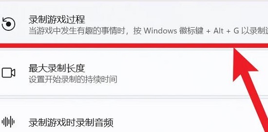 win11錄屏快捷鍵