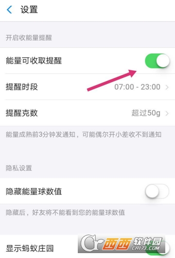 支付寶怎么開啟能量可收取提醒 開啟收取提醒方法