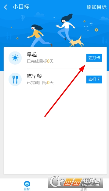 支付寶小目標(biāo)怎么設(shè)置 小目標(biāo)設(shè)置教程