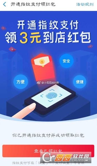 支付寶開(kāi)通指紋支付領(lǐng)紅包在哪里 活動(dòng)地址分享