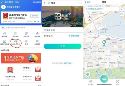 支付寶共享停車有哪些城市？共享停車試點城市分享