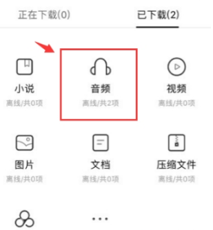 百度暢聽怎么離線下載歌曲？離線下載歌曲方法分享