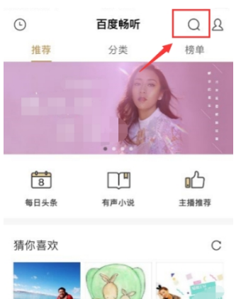 百度暢聽怎么離線下載歌曲？離線下載歌曲方法分享