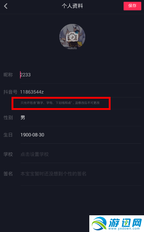 抖音號怎么改？抖音號修改方法一覽
