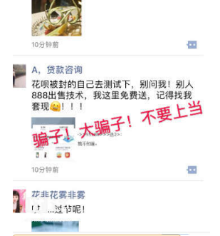 QQ群花唄解封技術是真的嗎？支付寶官方回應