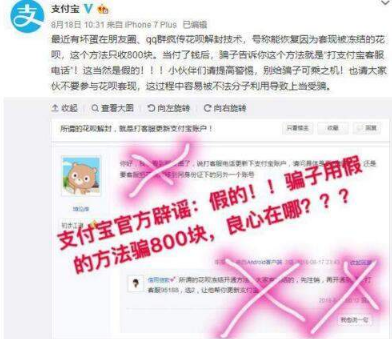 QQ群花唄解封技術是真的嗎？支付寶官方回應