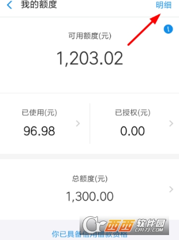 支付寶花唄記錄怎么查詢 花唄記錄查詢教程