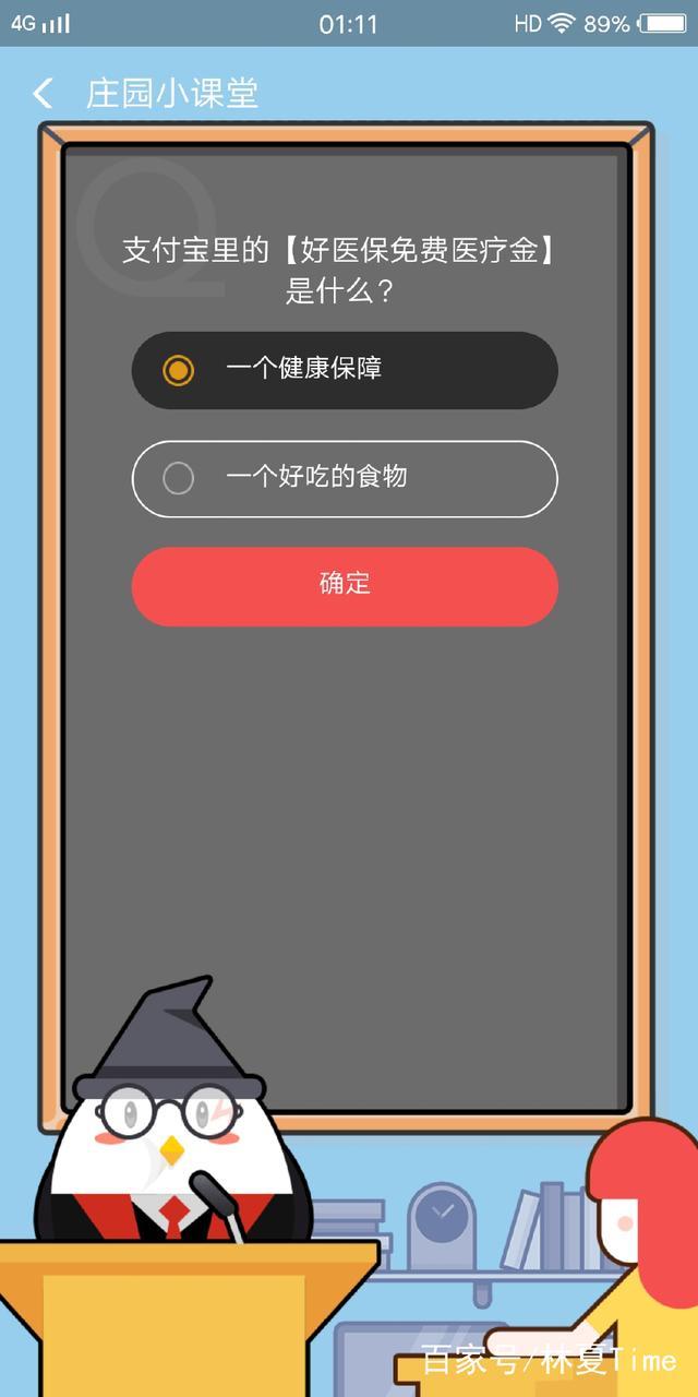 支付寶里的【好醫保免費醫療金】是什么？螞蟻莊園8月19號答案分享
