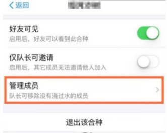 支付寶螞蟻森林合種隊長怎么踢人？螞蟻森林合種隊長踢人方法分享