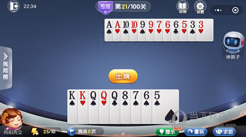 微信歡樂斗地主殘局闖關專家第21關怎么過 21關通關破解技巧