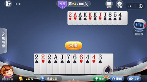 微信歡樂斗地主殘局闖關專家第24關怎么過 24關通關破解技巧