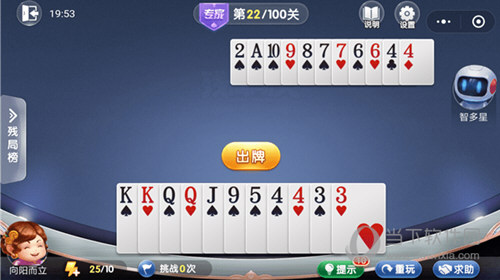 微信歡樂(lè)斗地主殘局闖關(guān)專家第22關(guān)怎么過(guò) 22關(guān)通關(guān)破解技巧