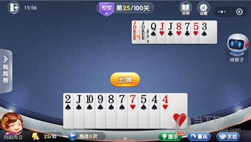微信歡樂斗地主殘局闖關專家第25關怎么過 25關通關破解技巧