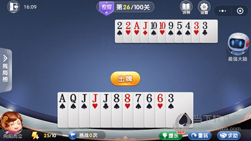 微信歡樂斗地主殘局闖關專家第26關怎么過 26關通關破解技巧