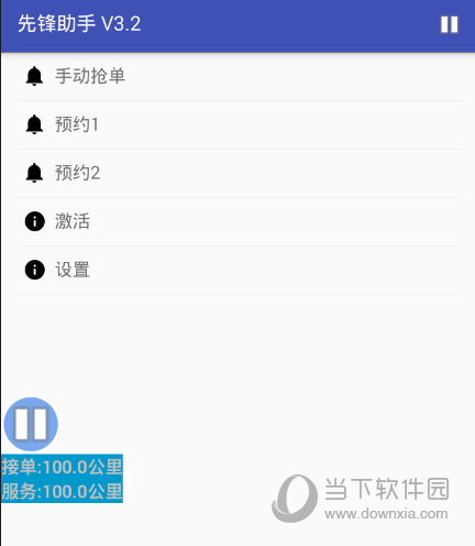 2018滴滴搶單軟件哪個好用 滴滴搶單神器推薦