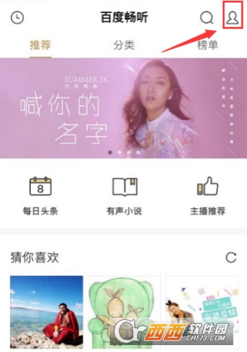 百度暢聽怎么離線聽歌 下載離線歌曲方法