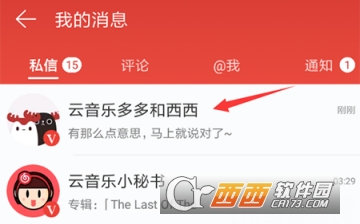網易云音樂猜明星入口在哪里 猜明星活動介紹