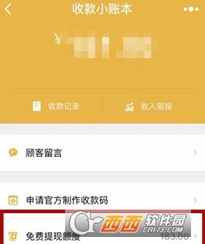 微信收款小賬本怎么查免費提現額度 免費提現額度查看方法