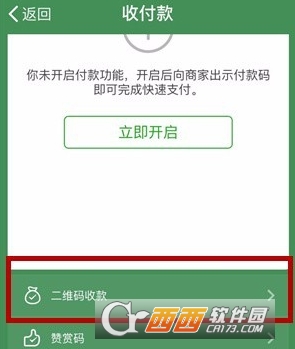 微信收款小賬本怎么查免費提現額度 免費提現額度查看方法