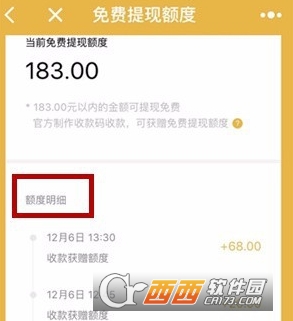 微信收款小賬本怎么查免費提現額度 免費提現額度查看方法