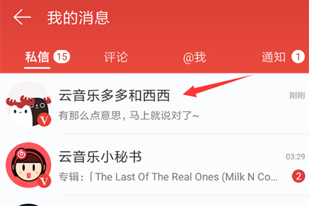 網易云音樂猜明星游戲怎么玩 多多西西猜明星玩法介紹