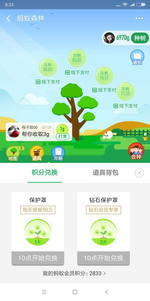 螞蟻森林能量罩能維持多長時間？能量罩有效期詳解