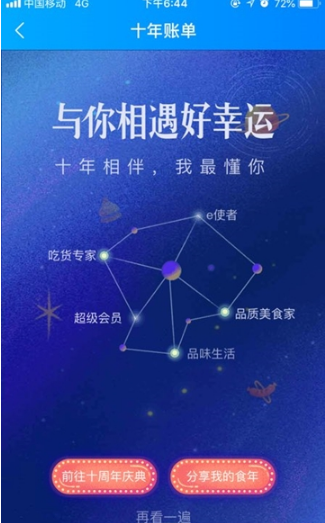 餓了么十周年賬單怎么查看？十周年賬單查看方法一覽