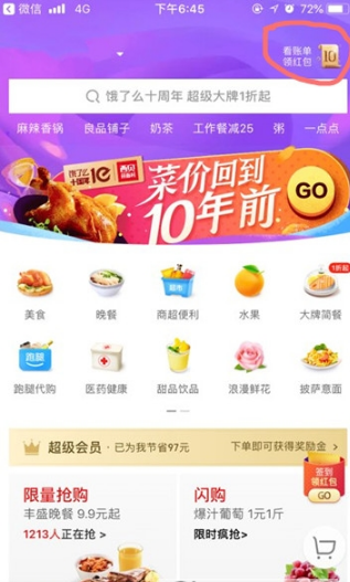 餓了么十周年賬單怎么查看？十周年賬單查看方法一覽
