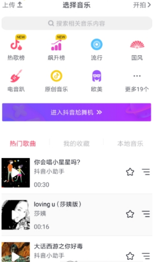抖音伴奏音樂在哪有？抖音伴奏音樂怎么錄制？