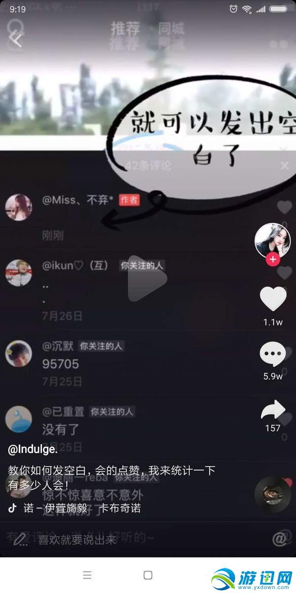 抖音怎么評論出空白內容？評論空白內容辦法分享