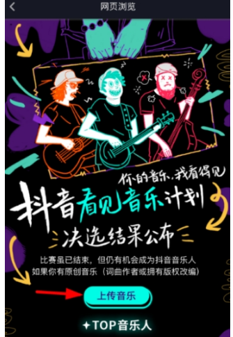 抖音伴奏音樂怎么上傳？伴奏音樂上傳方法一覽