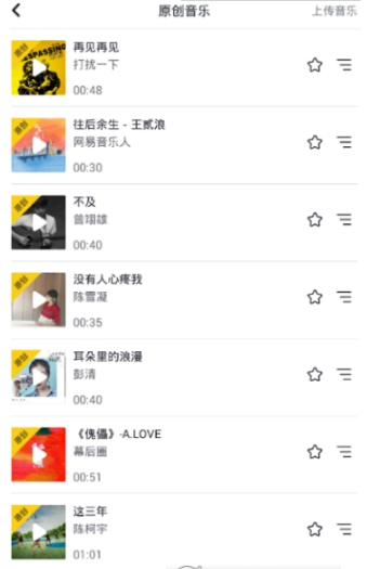 抖音伴奏音樂怎么上傳？伴奏音樂上傳方法一覽