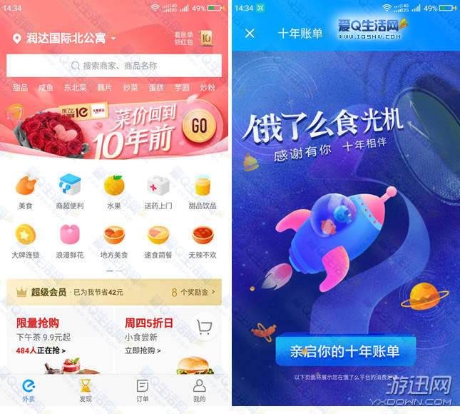 餓了么10年賬單在哪查看？10年賬單查看位置詳解分享