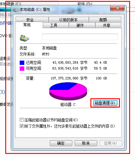 win7怎么清理垃圾與緩存