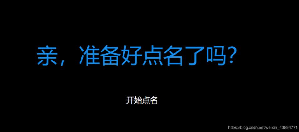 JavaScript實現隨機點名器