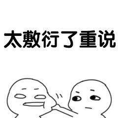 抖音說愛我快說表情包大全【高清無水印】