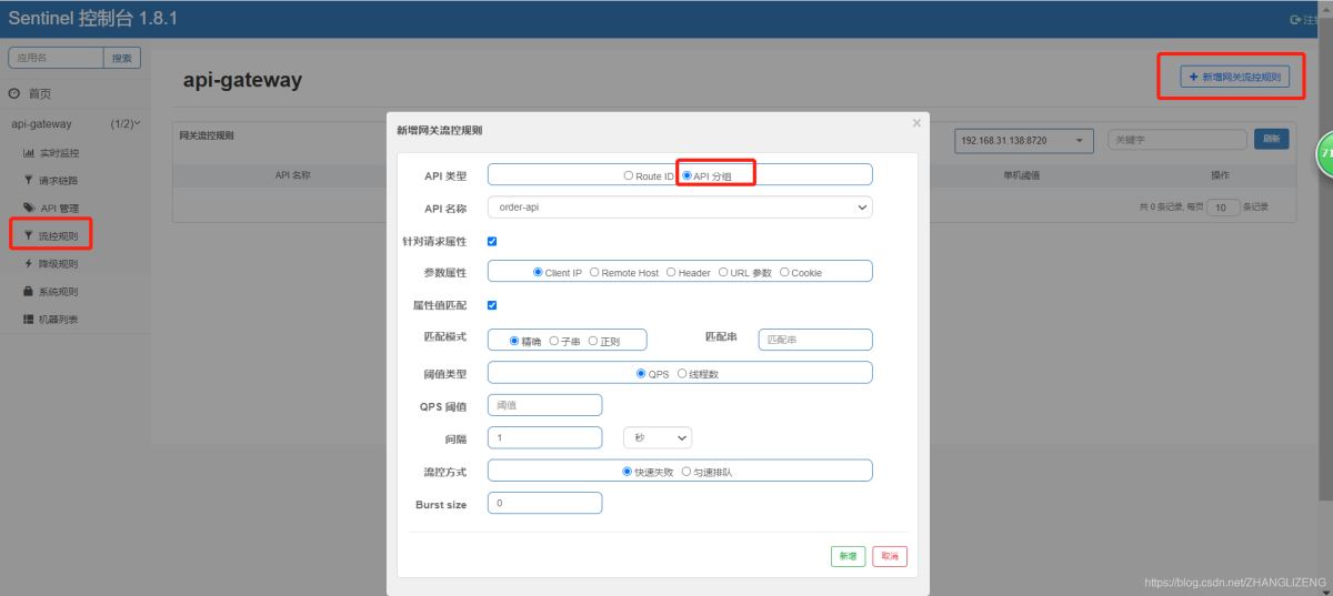 Spring cloud alibaba之Gateway網關功能特征詳解