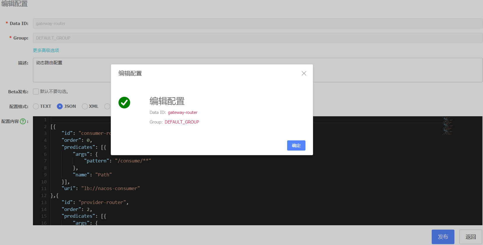 Nacos+Spring Cloud Gateway動態路由配置實現步驟