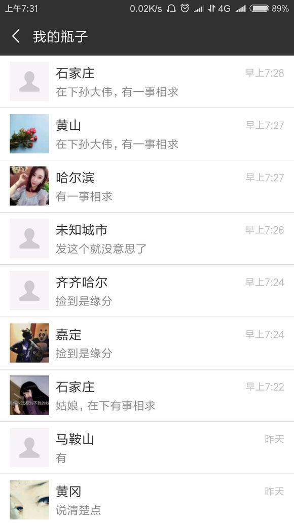 在下孫大偉是什么梗？微信漂流瓶自稱孫大偉緣由詳解