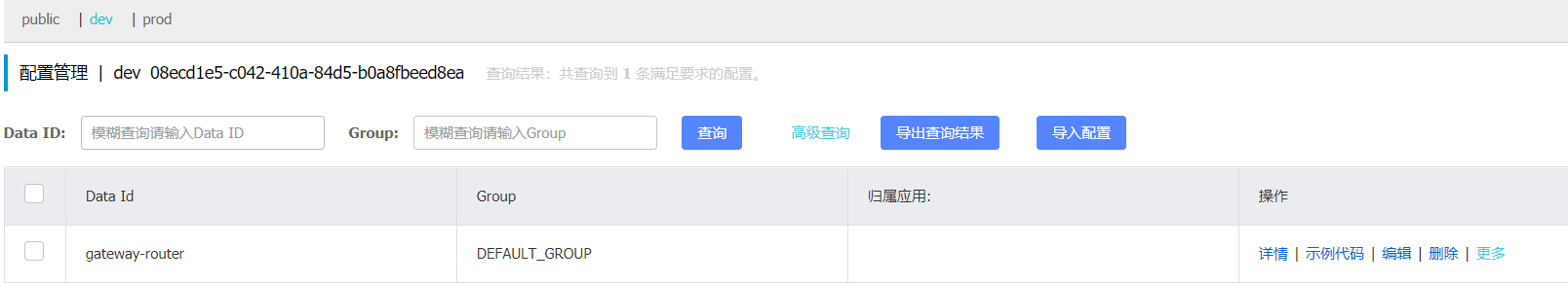 Nacos+Spring Cloud Gateway動態路由配置實現步驟