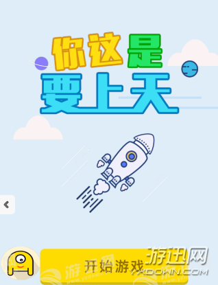 微信你這是要上天怎么玩？你這是要上天高分技巧攻略解析