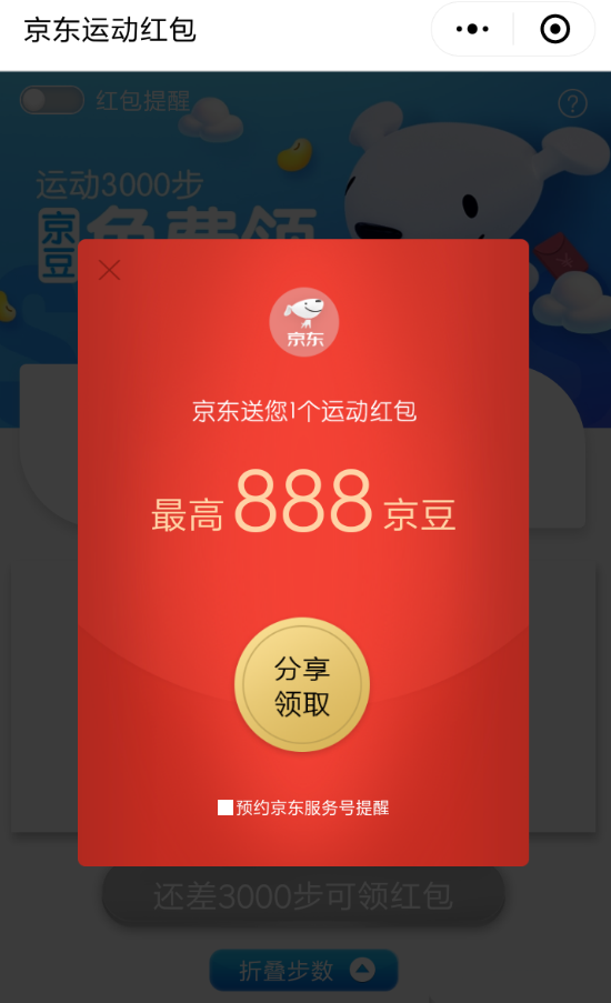 京東運動紅包怎么領？領取方式一覽