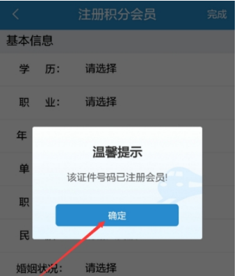 鐵路12306積分會員怎么注冊？積分會員注冊方法分享