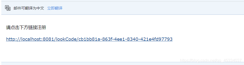 Spring Boot郵箱鏈接注冊驗證及注冊流程