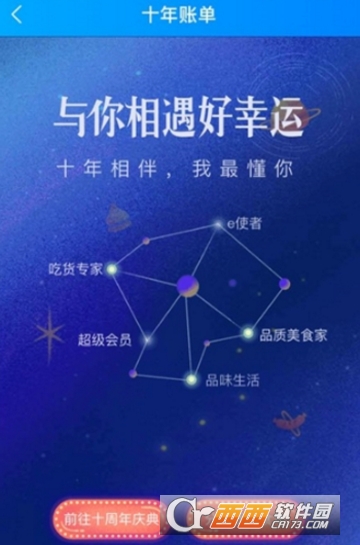 餓了么十周年賬單在哪里查看 十周年賬單查看方法