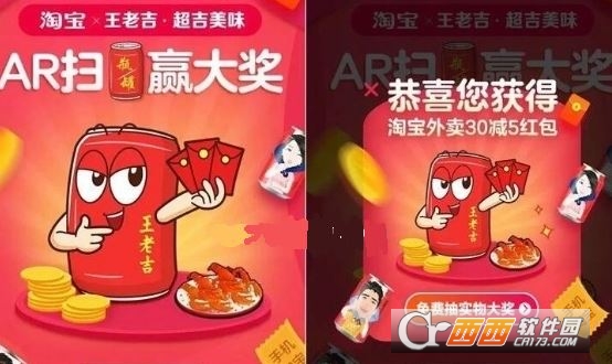 淘寶AR掃王老吉贏紅包玩法介紹