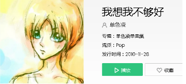 抖音我想我不夠好總讓你眼淚掉是什么歌？完整版歌詞分享