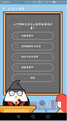 螞蟻森林的能量保護罩怎么獲得？支付寶8月17日螞蟻莊園小課堂答案介紹