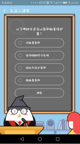 莊園小課堂哪種方式可以獲取能量保護罩？支付寶螞蟻莊園小課堂8月17日答案一覽