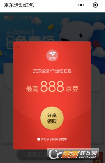 京東運動紅包在哪里 運動紅包領取教程